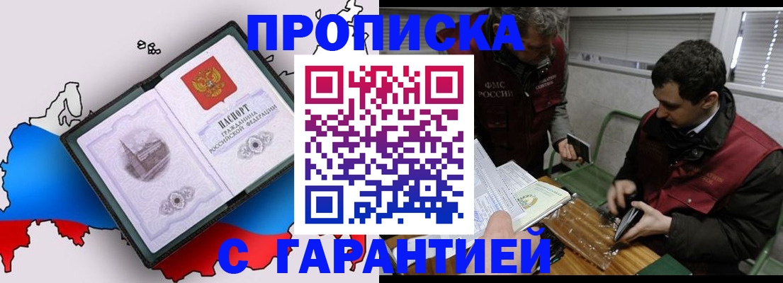 прописка для работы в Агрызе
